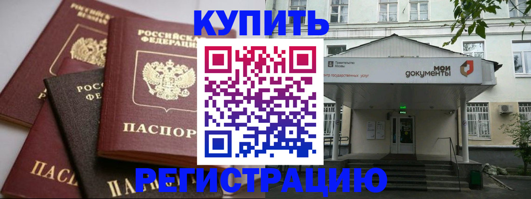 прописка в Гулькевичах