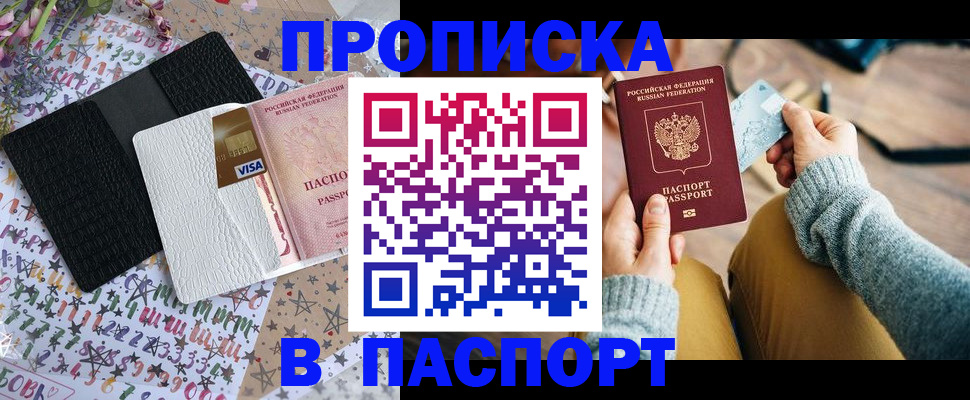 временная прописка в Гулькевичах